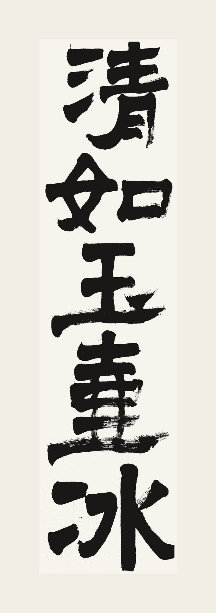 Art Prints — Japanese Calligraphy