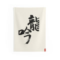Ryūgin 龍吟 — Dragon Song | Hand-Brushed Calligraphy Wall Tapestry