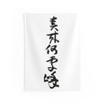Where Spring Reaches the Peak 春来何處嶠 | Hand-Brushed Calligraphy Wall Tapestry