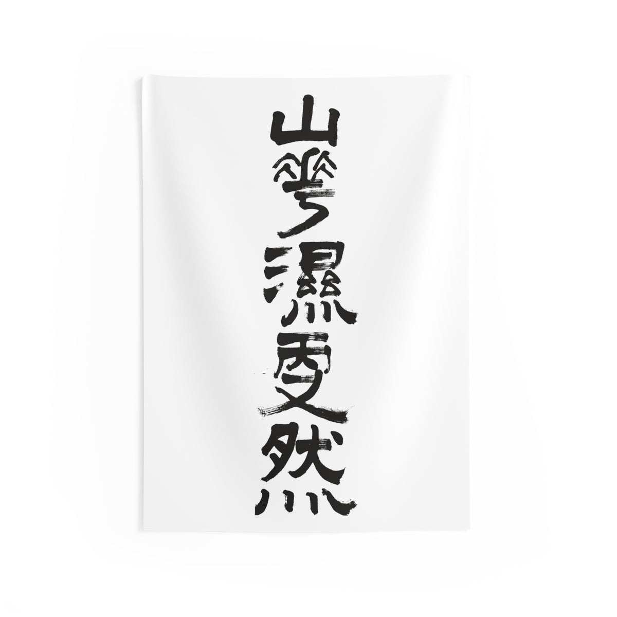 Mountain Mist, Quiet Rain 山靄濕雨又然 | Hand-Brushed Calligraphy Wall Tapestry