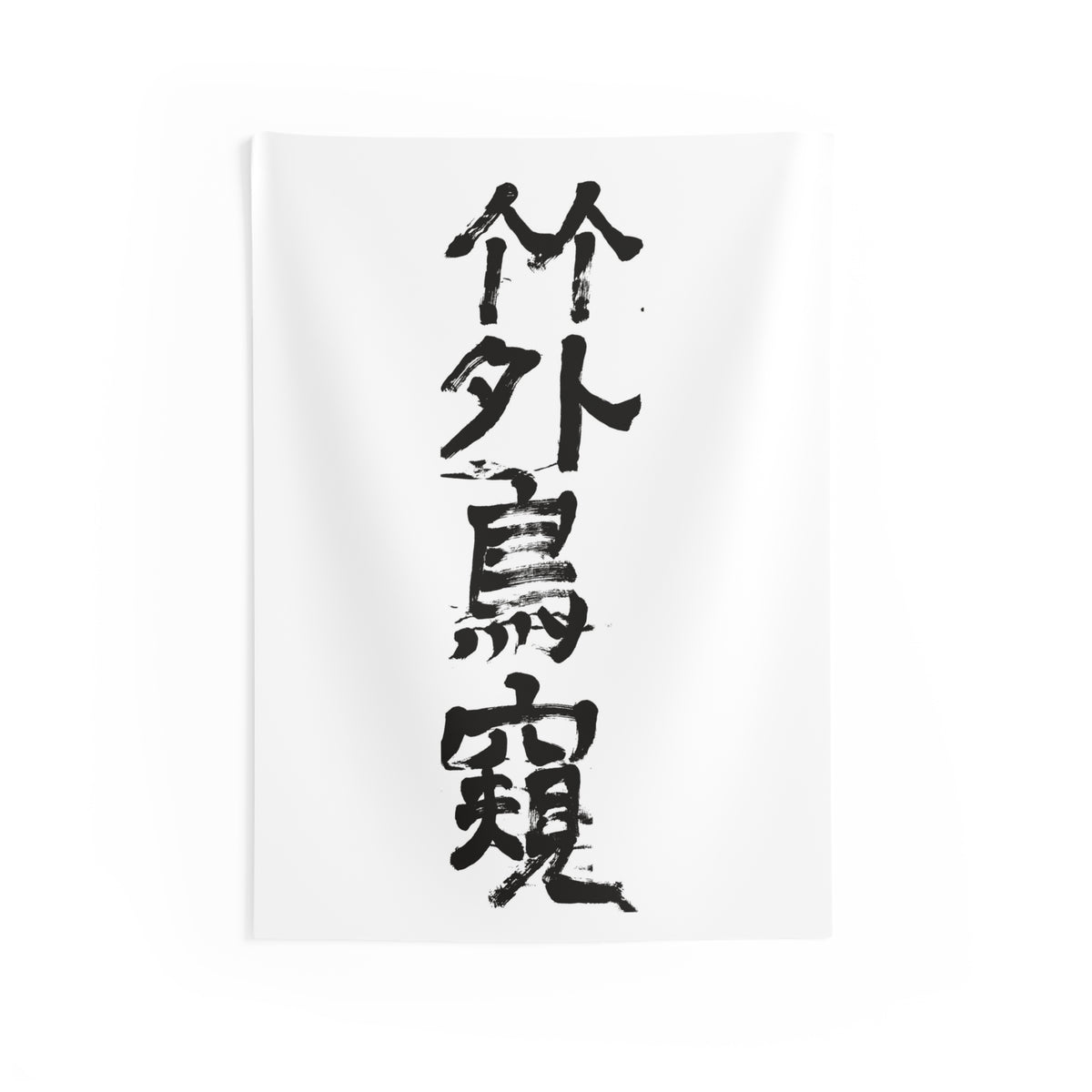 A Bird Peers Past the Bamboo 竹外鳥窺 | Hand-Brushed Calligraphy Wall Tapestry