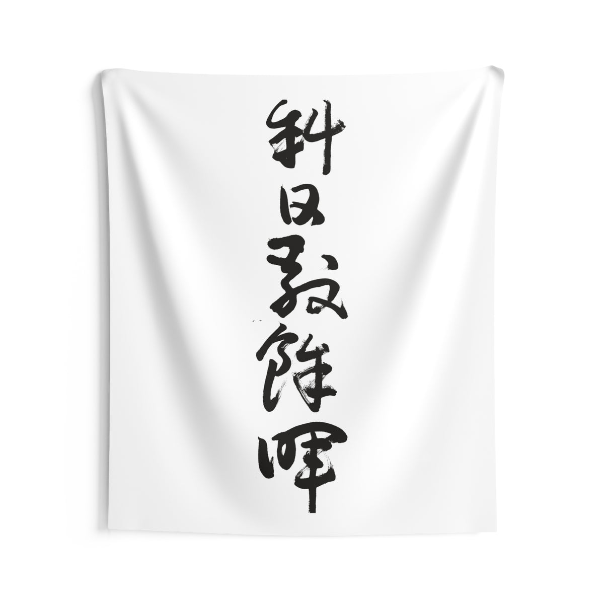 Slanting Sun, Lingering Glow 斜日敲餘暉 | Hand-Brushed Calligraphy Wall Tapestry