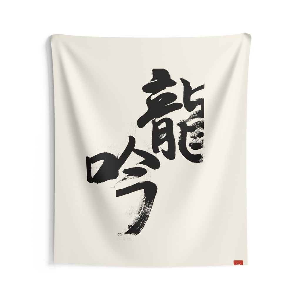 Ryūgin 龍吟 — Dragon Song | Hand-Brushed Calligraphy Wall Tapestry