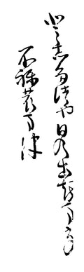 Haiku in flowing Japanese cursive calligraphy on a tall scroll, black sumi ink on white