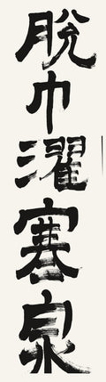 Cold Spring kaisho calligraphy scroll print