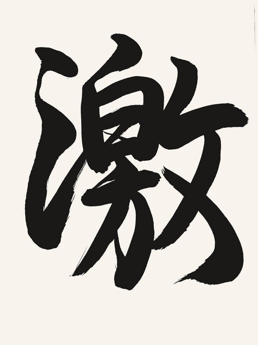 Geki fierce kanji tattoo design