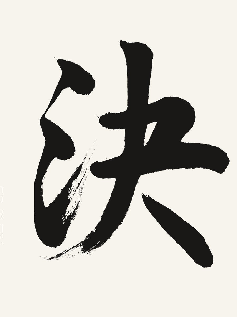 Ketsu resolve kanji tattoo design