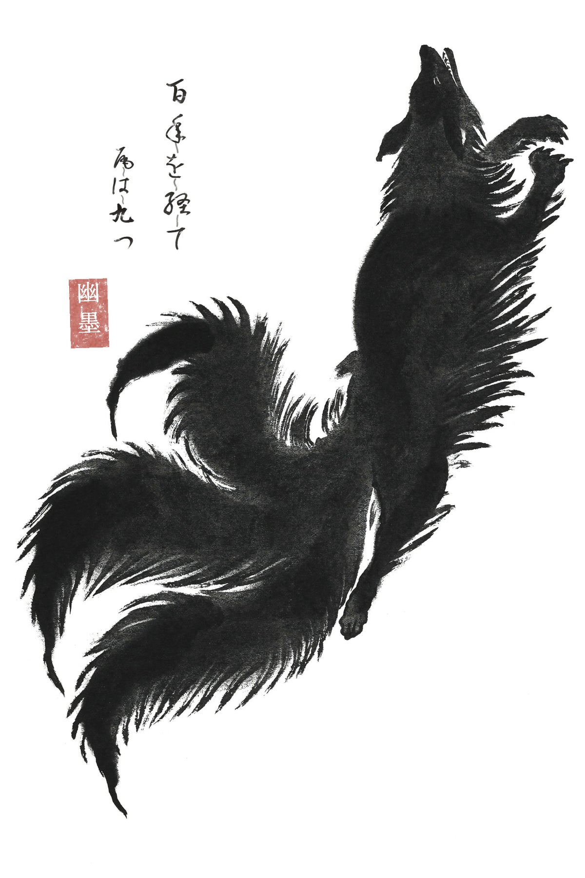 YUBOKU — Nine-Tailed Fox 九尾 | Living Ink Scroll (Digital Video) — living sumi-e ink scroll
